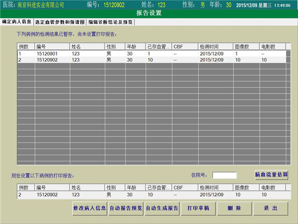 病人登陸信息界面.jpg