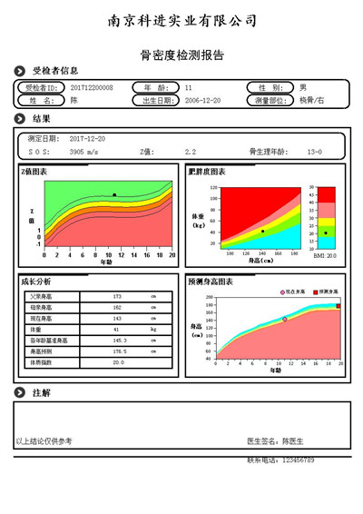 KJ7000兒童橈骨報(bào)告單 - 副本.jpg