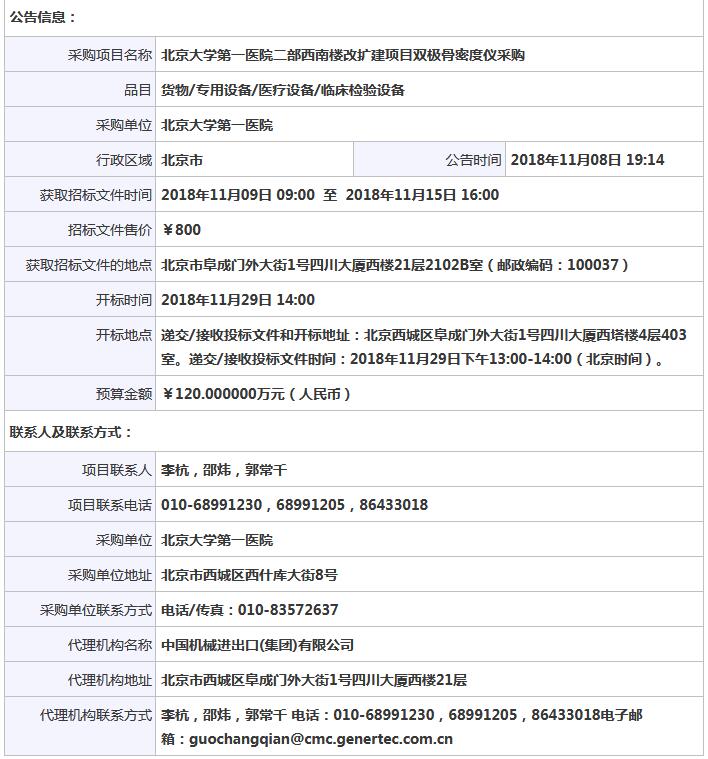 北京大學第一醫(yī)院招標公告.jpg