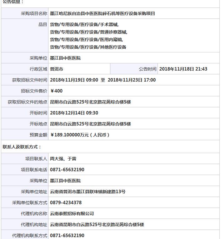 云南骨密度儀招標(biāo)信息公告.jpg