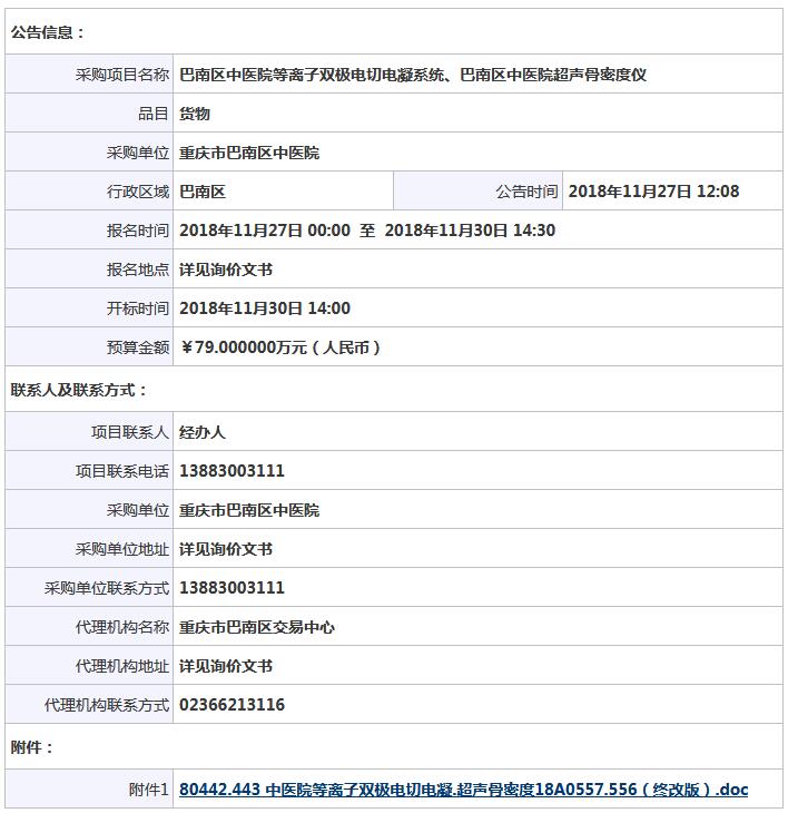 重慶巴中醫(yī)院骨密度儀招標信息.jpg