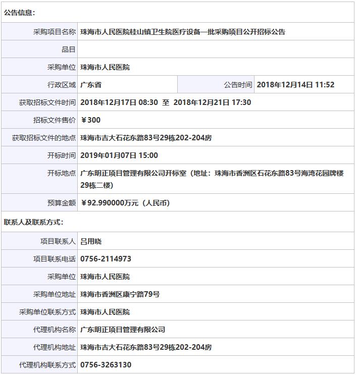 珠海人民醫(yī)院骨密度儀招標公告信息.jpg