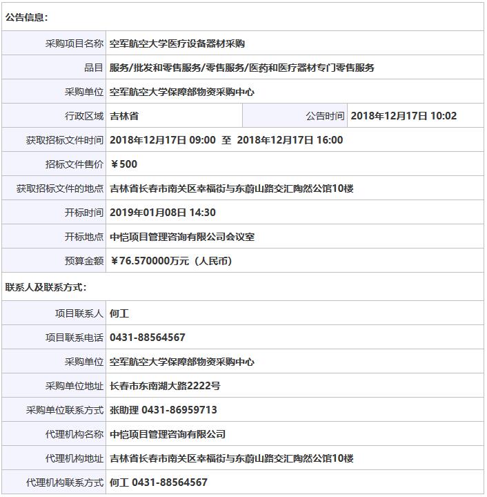 空軍航空大學(xué)骨密度儀招標信息.jpg