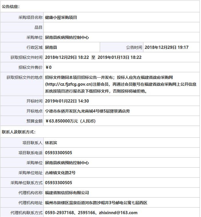 健康小屋骨密度儀采購招標(biāo)信息公告.jpg