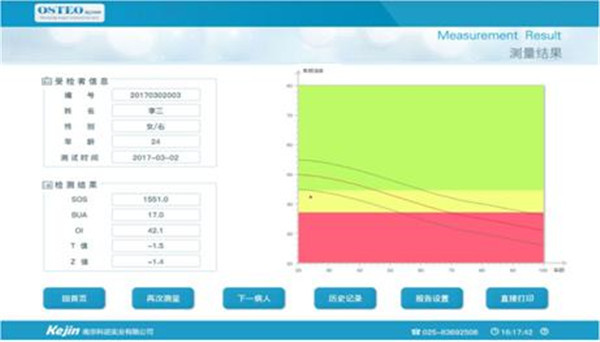 骨密度儀測(cè)定7